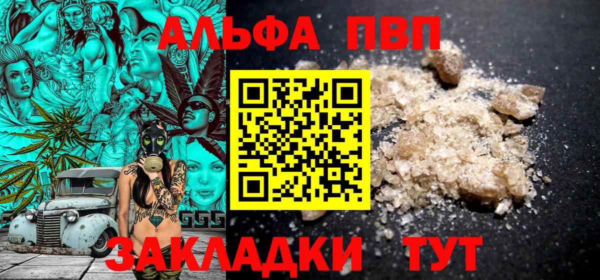 A PVP VHQ  купить закладку  Вход с VPN  Менделеевск  A PVP СК 