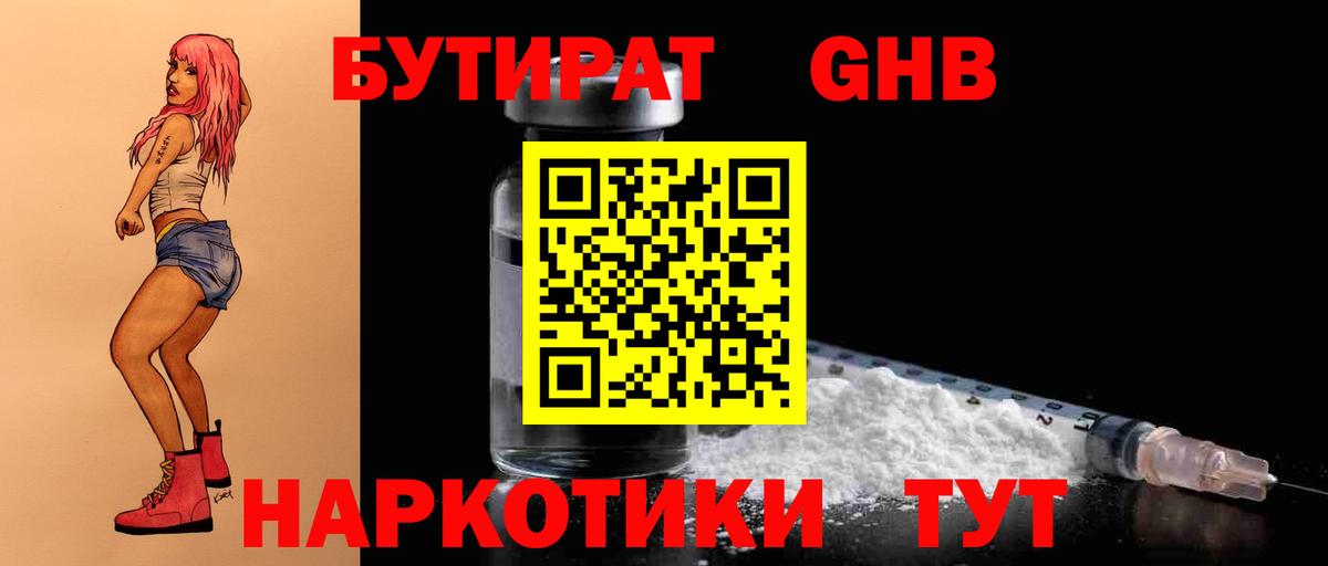 Бутират оксана  Вход с VPN  Менделеевск 