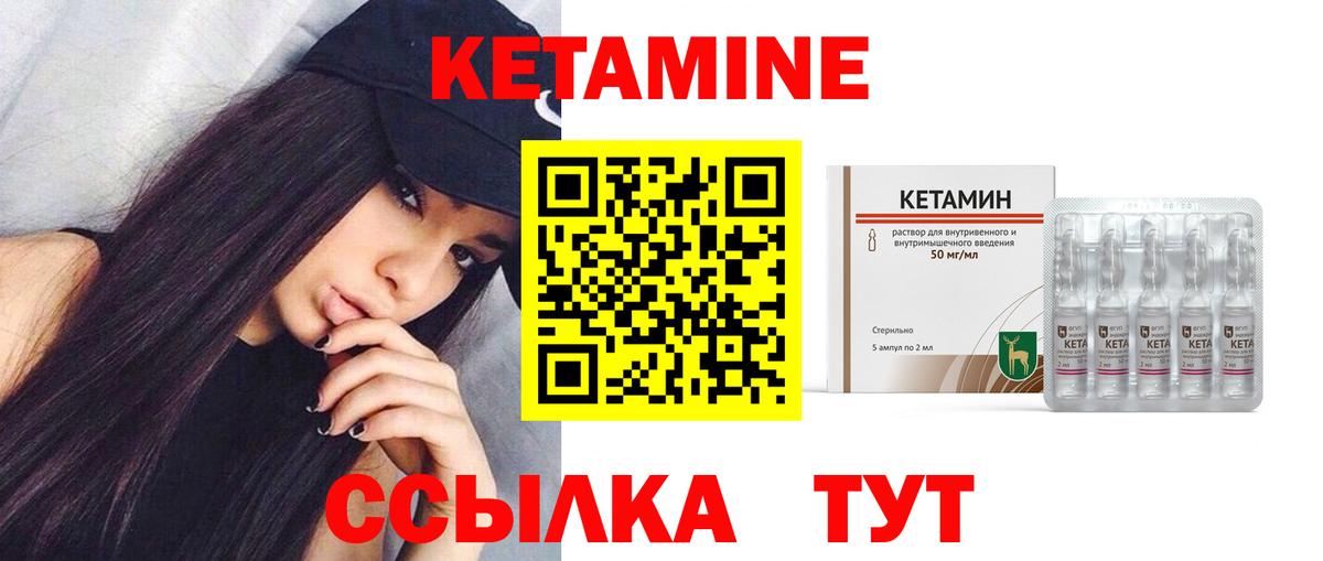 КЕТАМИН ketamine Менделеевск