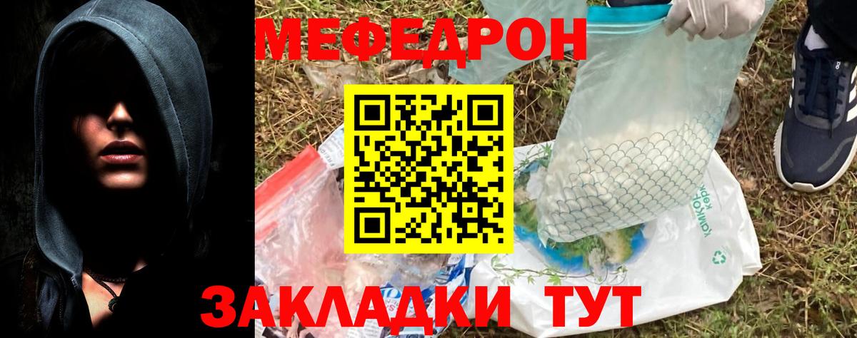 Меф мяу мяу мука Менделеевск