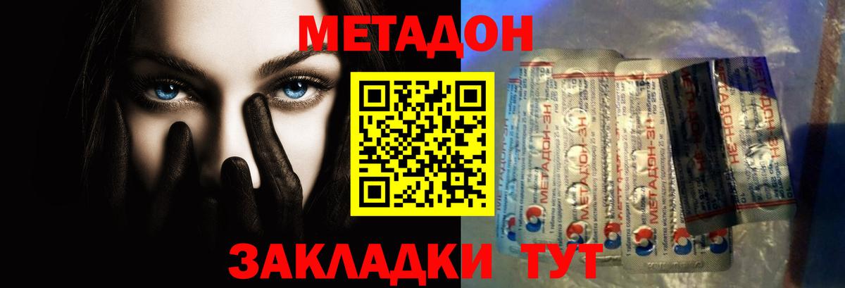 Метадон белоснежный  МЕТАДОН мёд  Менделеевск  Вход с VPN 