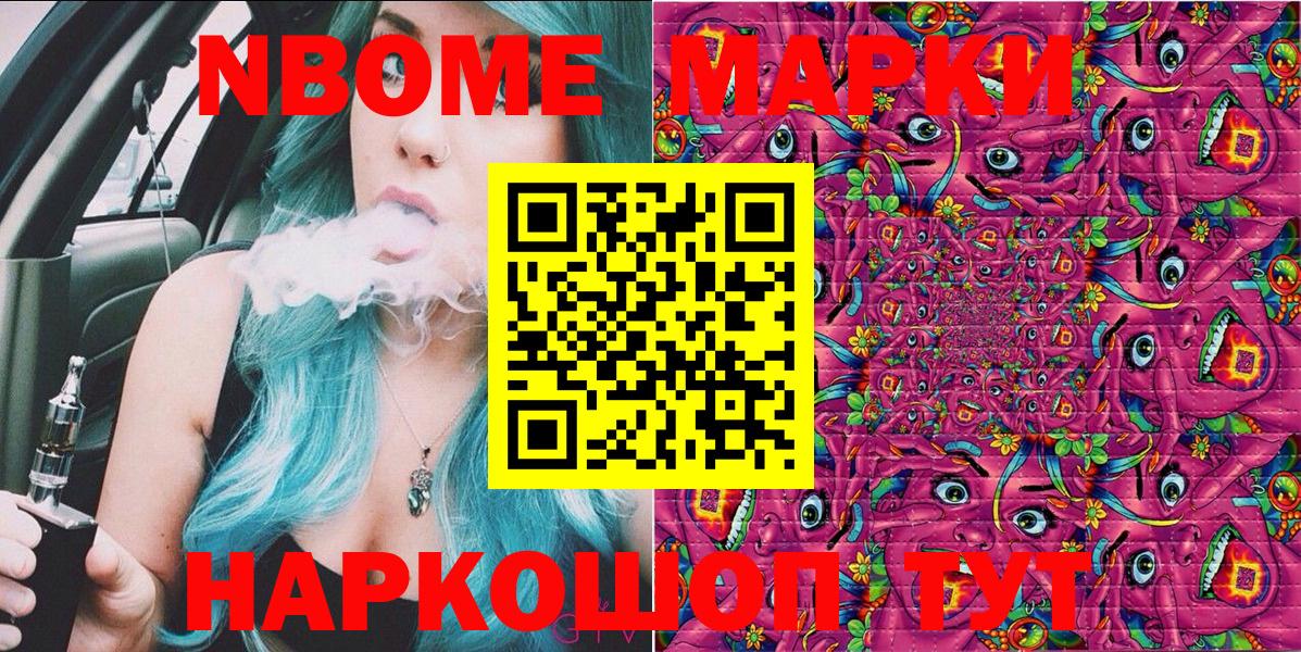 Марки NBOMe 1,5мг Менделеевск